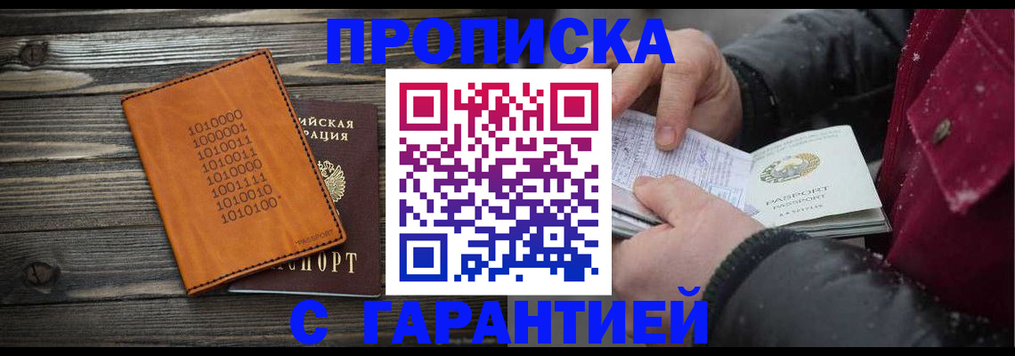 прописка 2025 в Суровикино