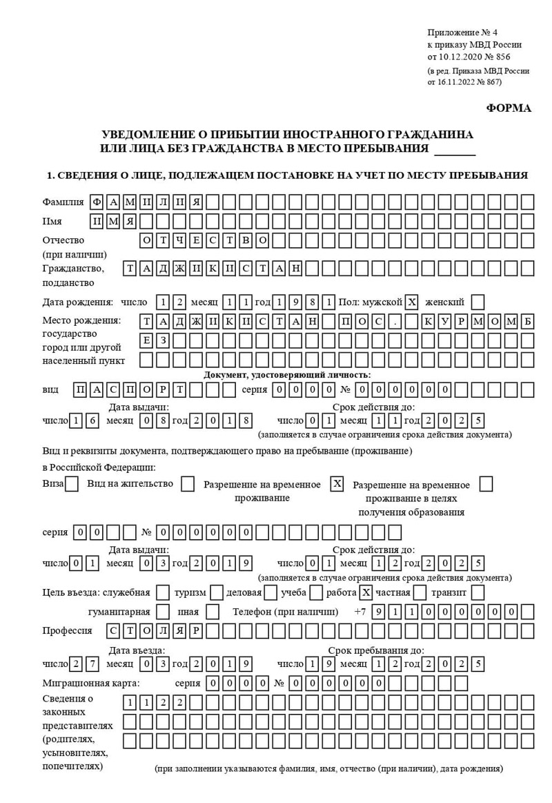 временная регистрация в Суровикино